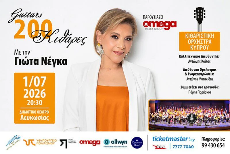 Γιώτα Νέγκα & 200 Κιθάρες: Μια Μοναδική Συναυλία στη Λευκωσία