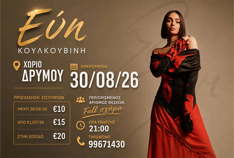 Evi Koulkouvini: An Enchanting Summer Night in Drymou