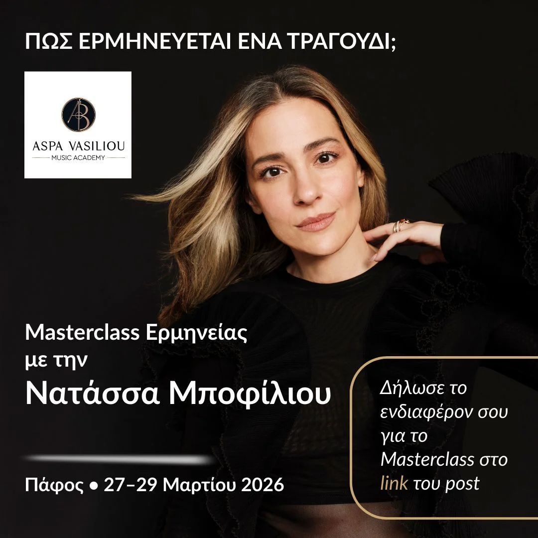 Masterclass Ερμηνείας Τραγουδιού της Νατάσας Μποφίλιου