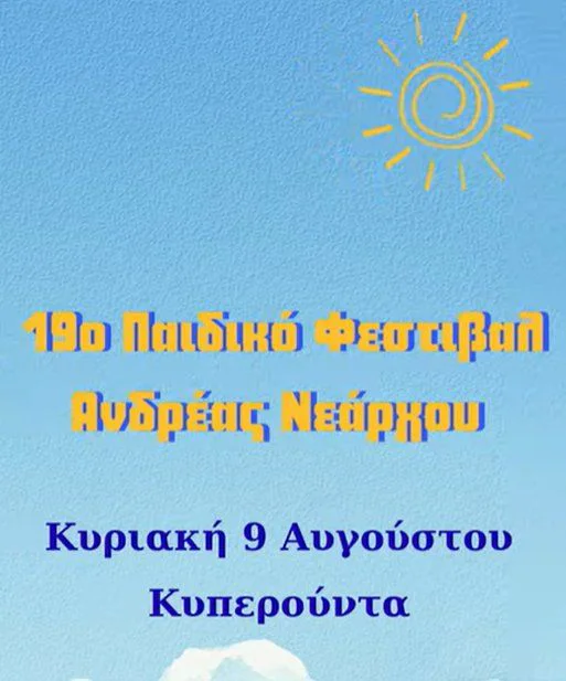 Andreas Nearchou Children's Festival in Kyperounta