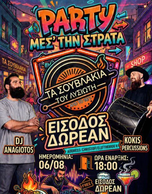 Open-Air Street Party at Ta Souvlakia tou Lysioti