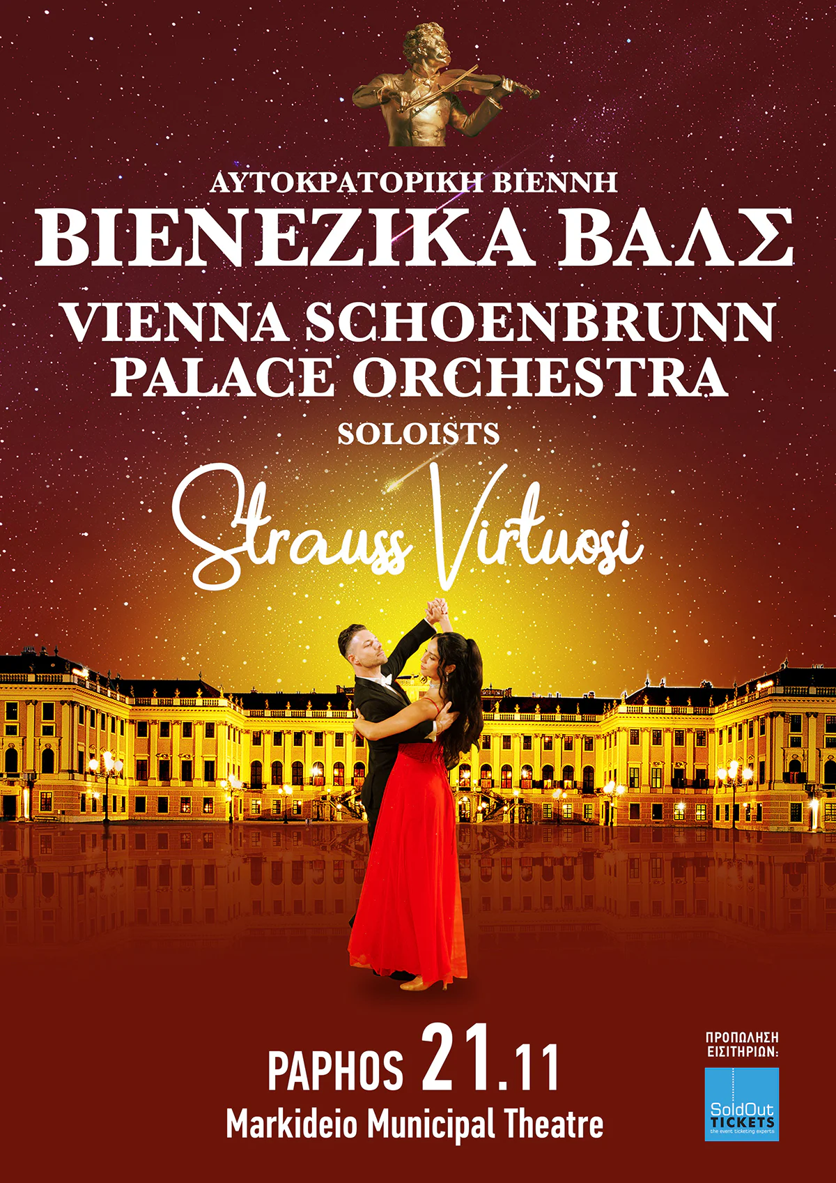 Viennese Waltzes — Vienna Schönbrunn Palace Orchestra in Paphos