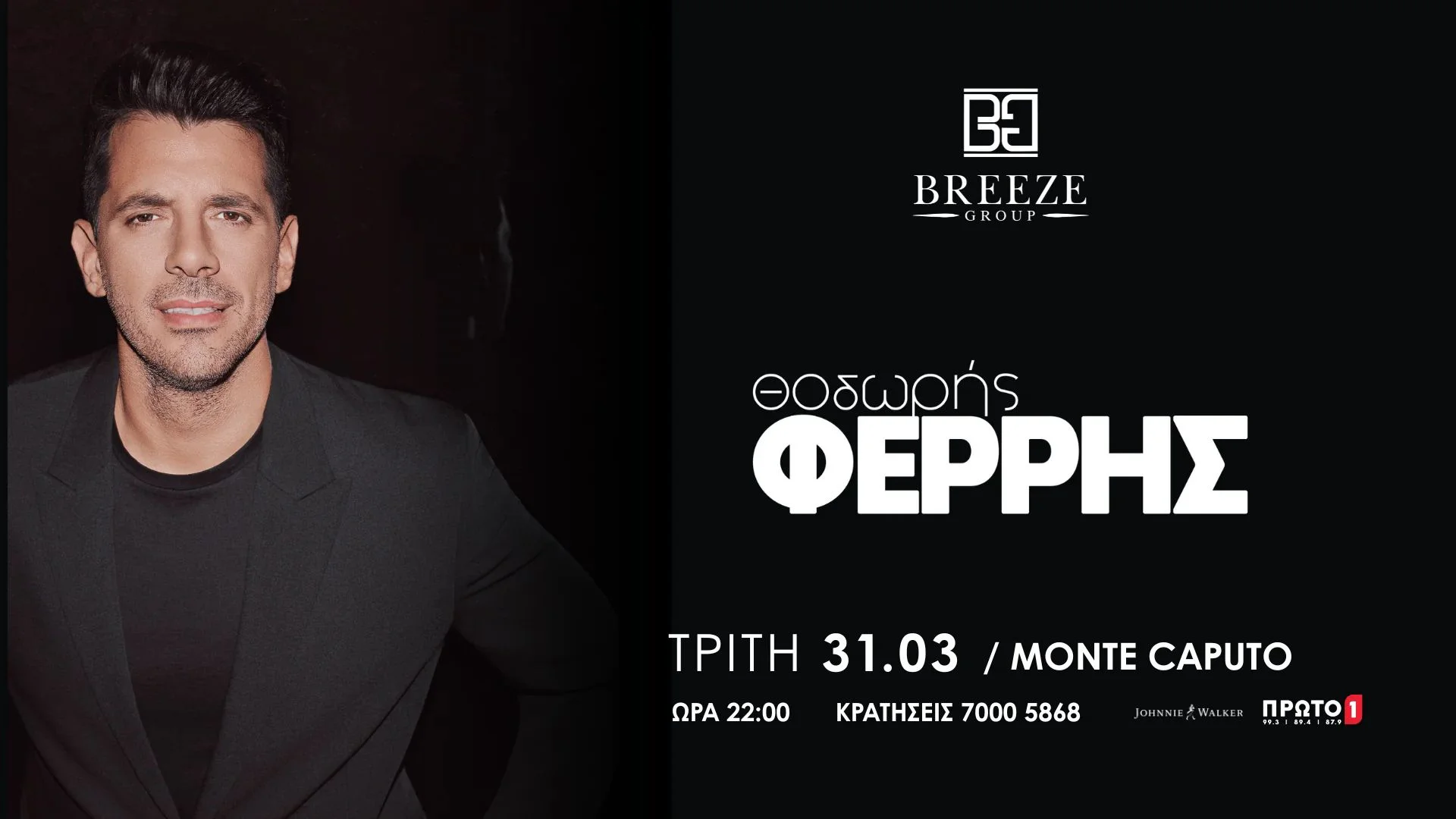 Thodoris Ferris Live: An Unforgettable Night in Limassol