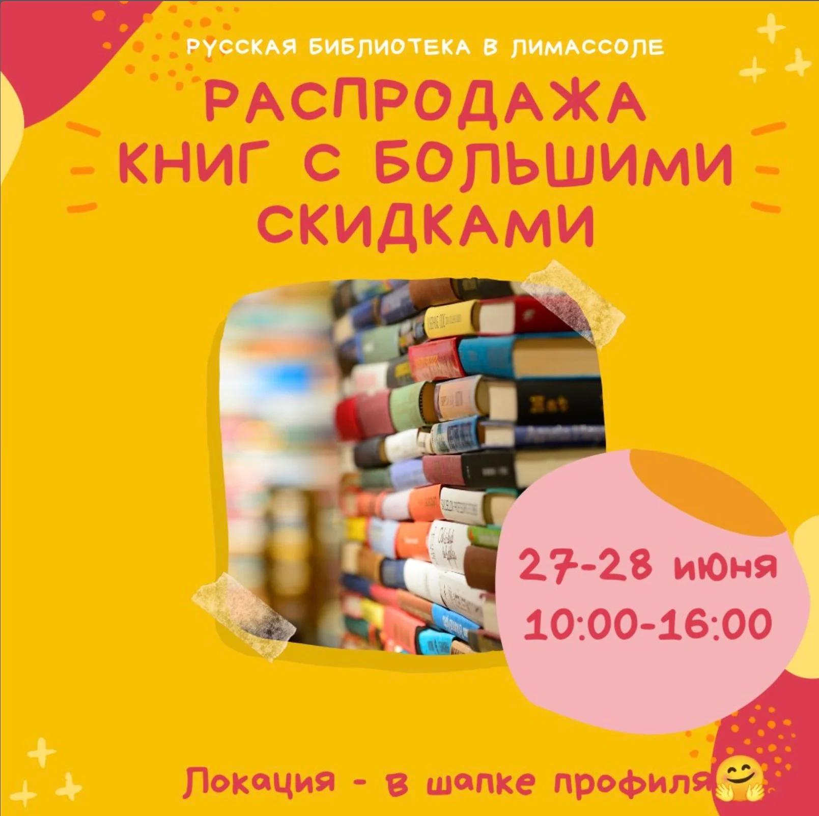 Καλοκαιρινό παζάρι βιβλίου στη βιβλιοθήκη