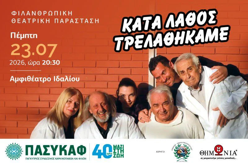 A Night of Comedy for a Good Cause
