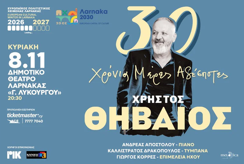 Christos Thivaios – "30 years of Meres Adespotes"