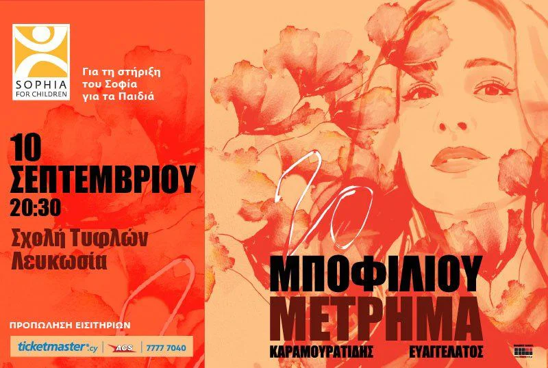 Natassa Bofiliou: An Evening of Music for Sophia for Children