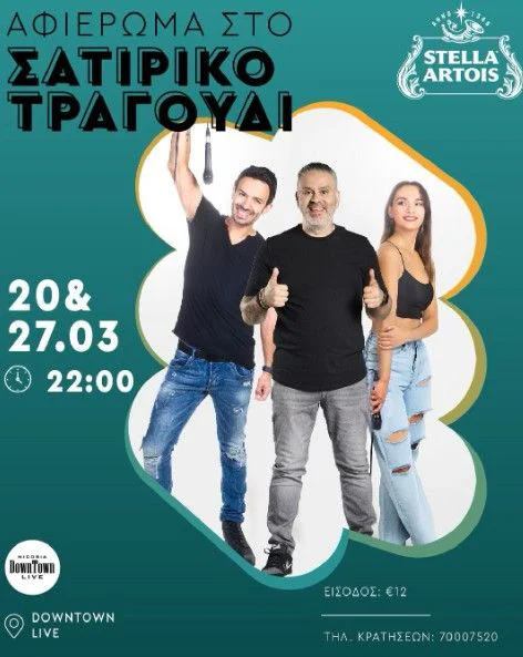 Louis Patsalidis: A Satirical Song Celebration