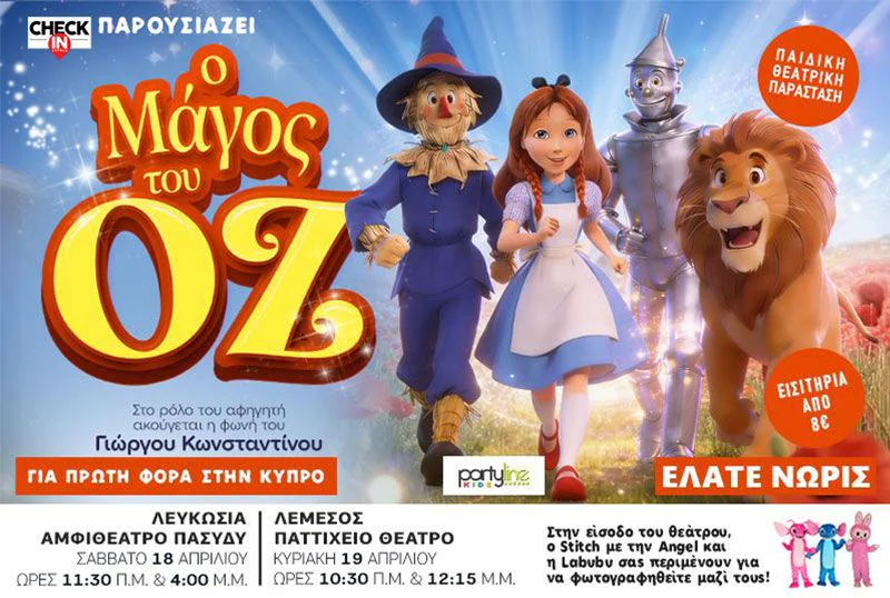 The Wizard of Oz: A Magical Journey to Nicosia & Limassol