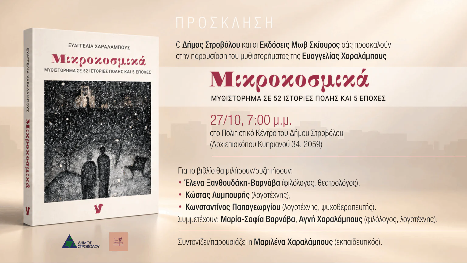 Book presentation: "Mikrokosmika" by Evangelia Charalambous