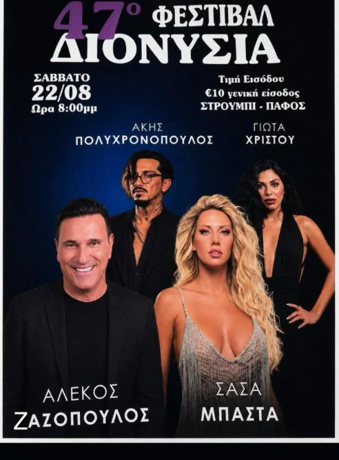 Dionysia Festival: A Night of Greek Music in Stroumpi
