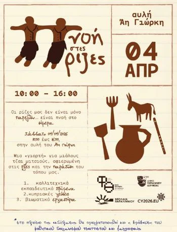 Πνοή στις Ρίζες: Γιορτή Κυπριακής Παράδοσης