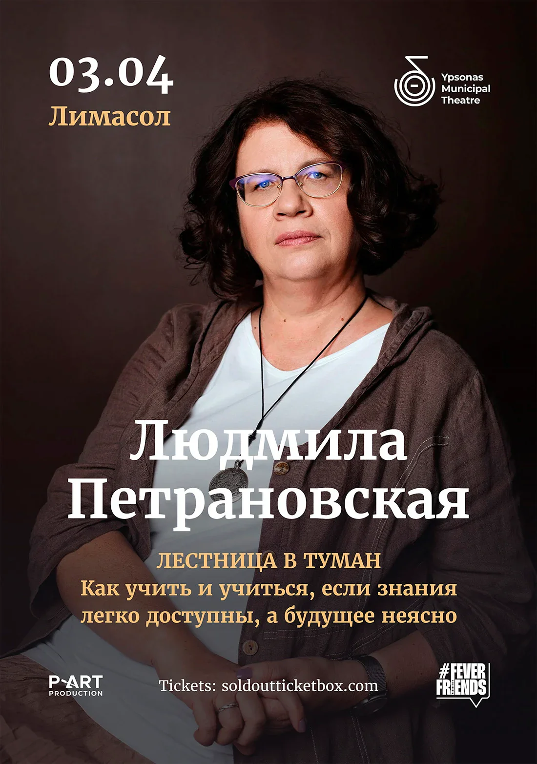 Lyudmila Petranovskaya: Navigating Uncertainty in Education