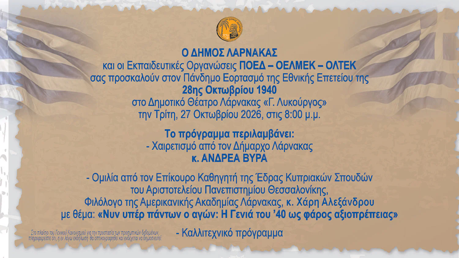 Public celebration of the 28 October 1940 National Anniversary in Larnaca