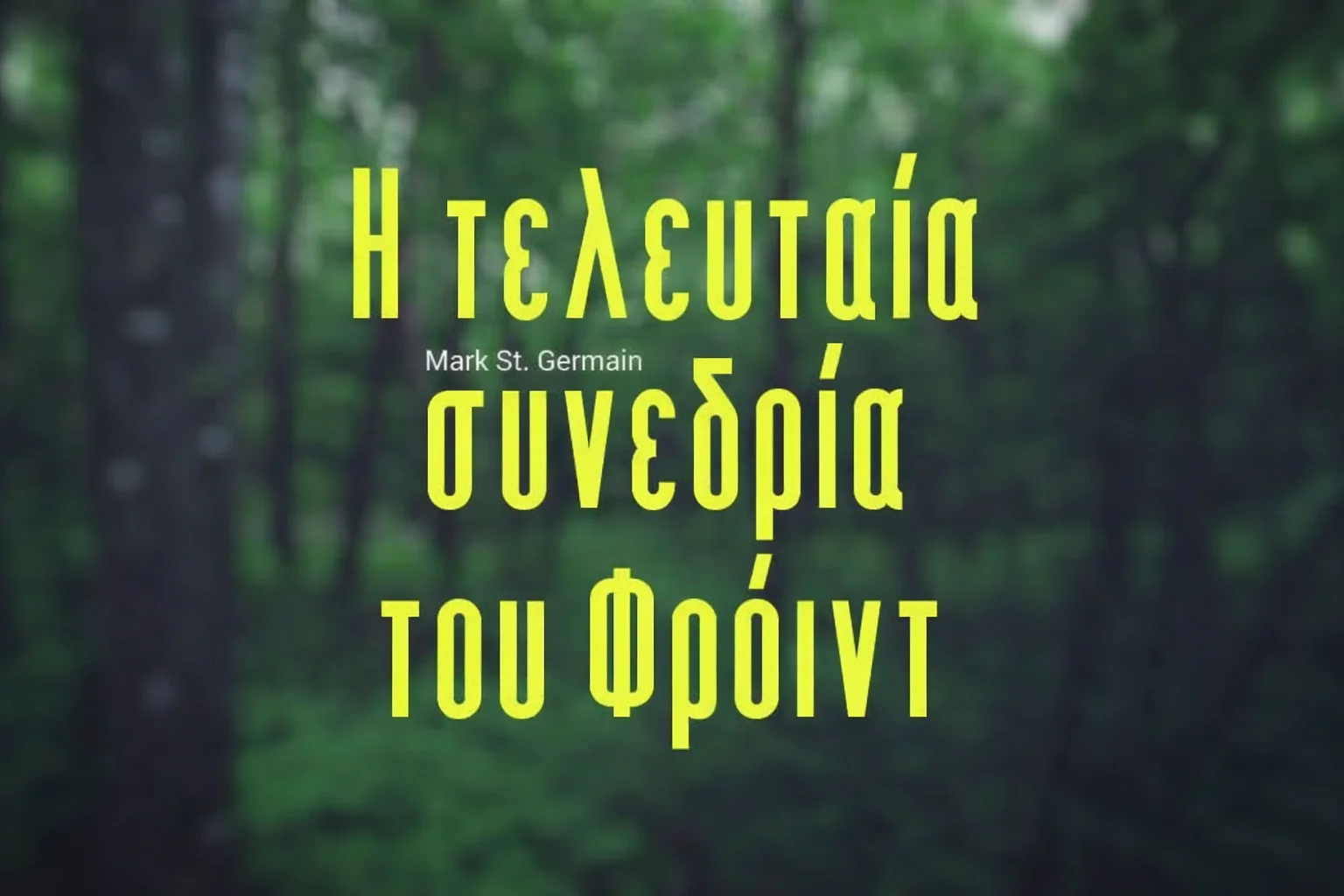 Freud's Last Session