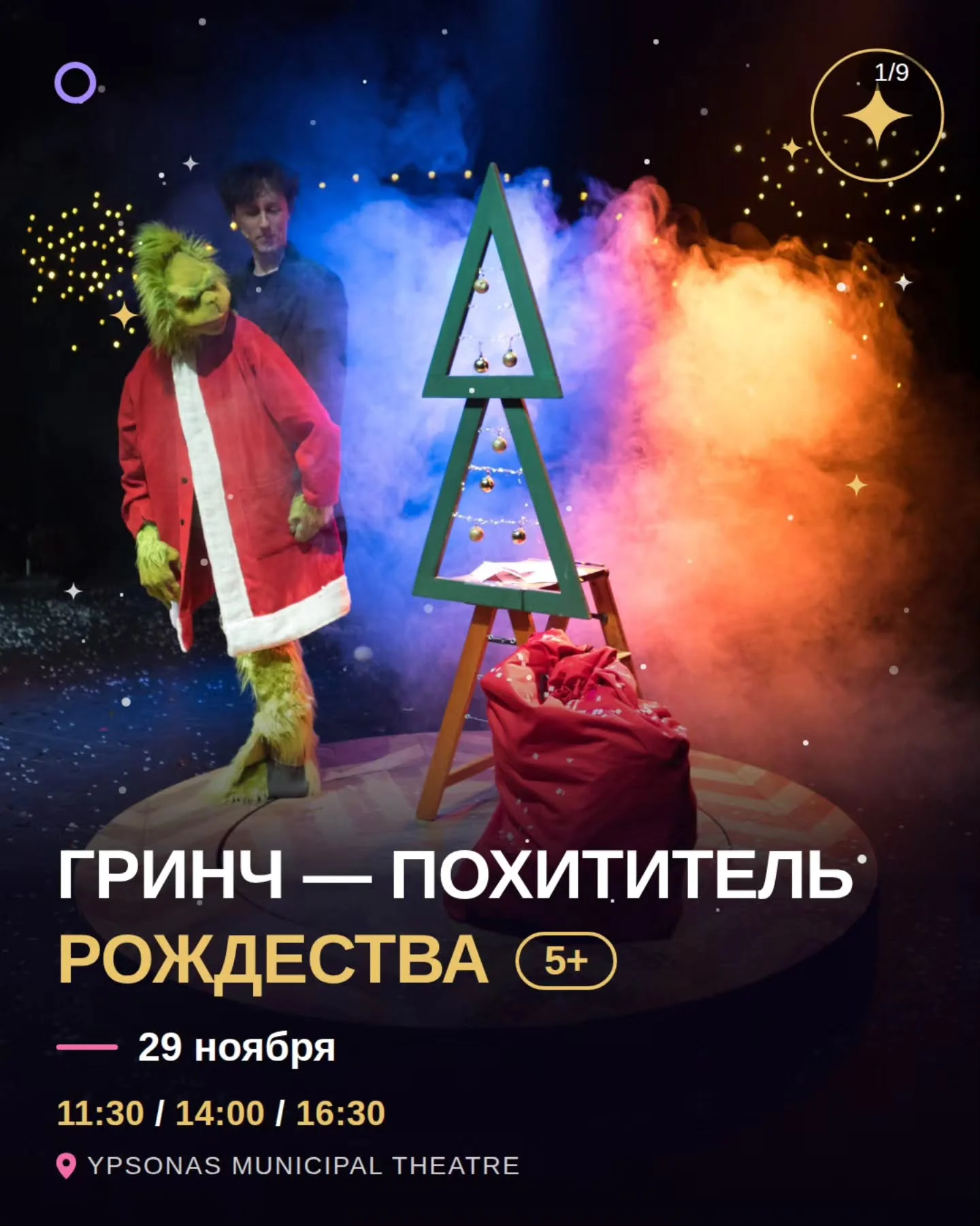 The Grinch — Thief of Christmas