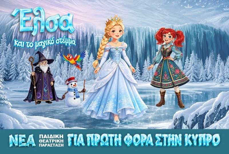 Elsa and the Magic Crown — children's theatre