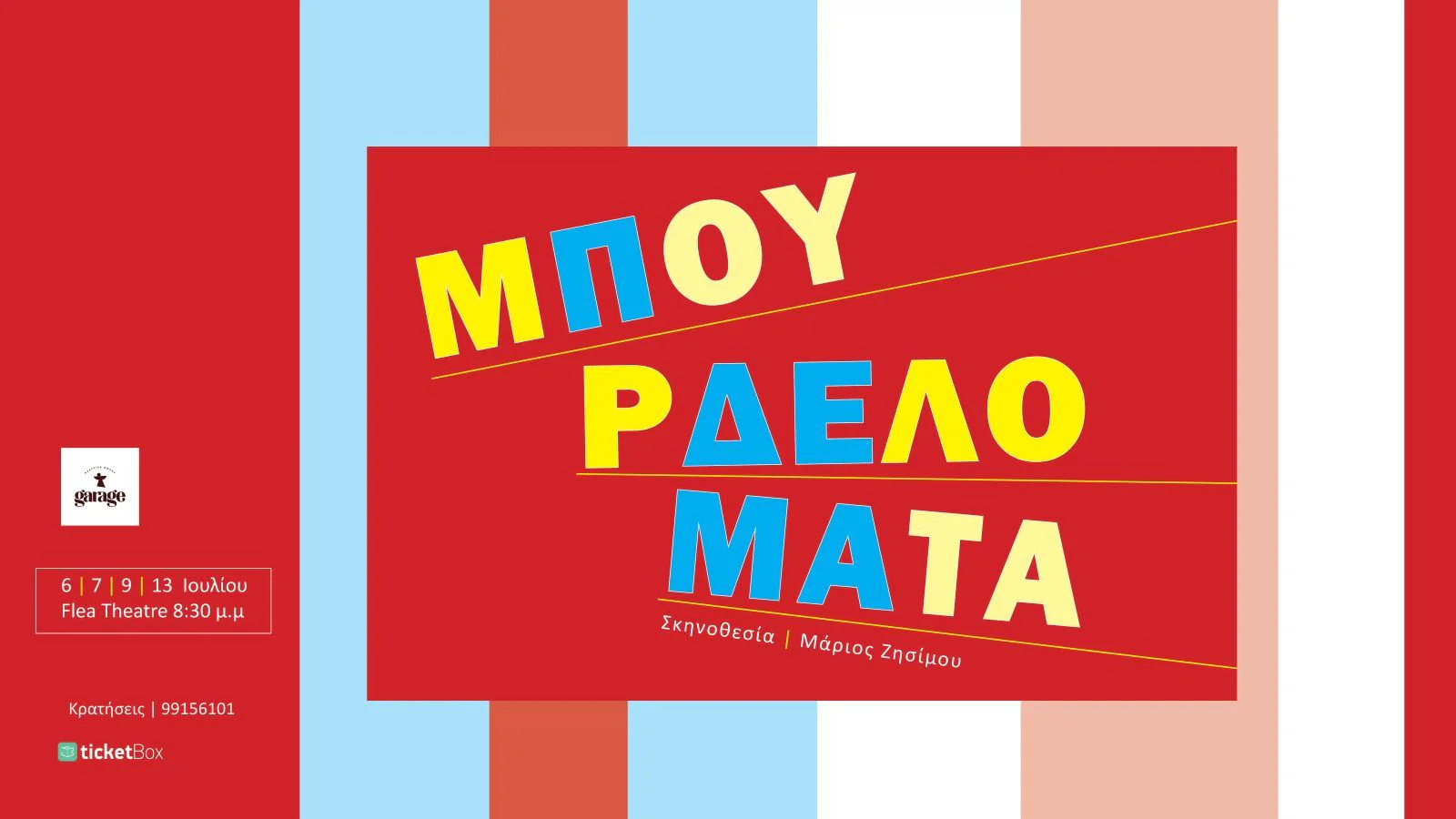 Bourdelomata: A Hilarious Comedy of Errors