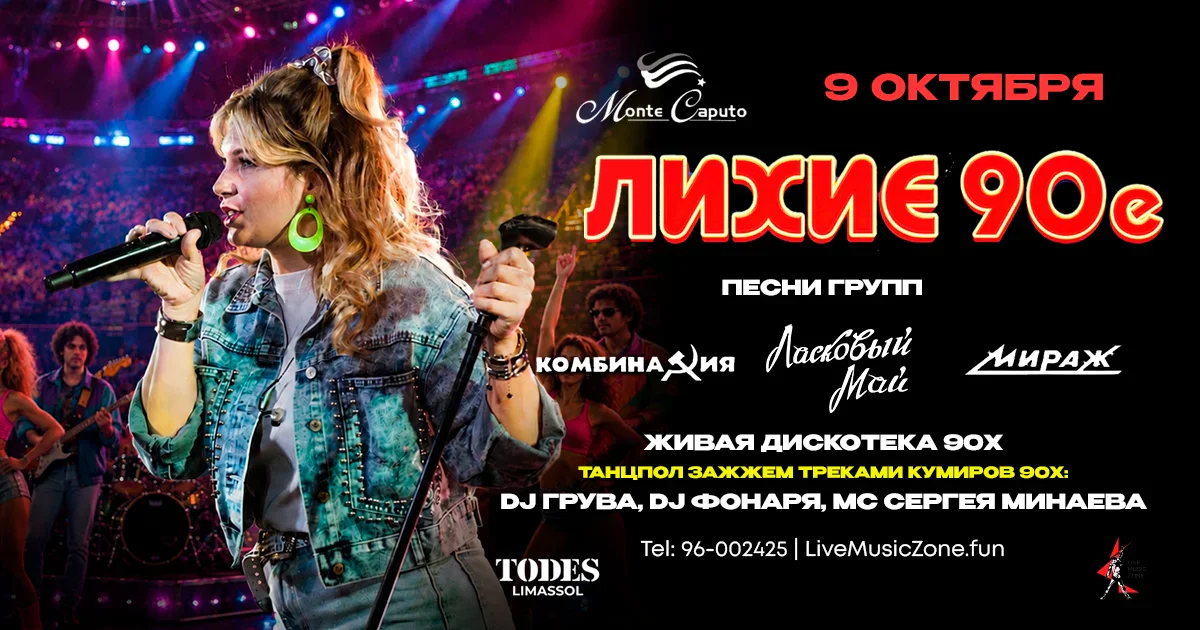 The Wild 90s Disco Night
