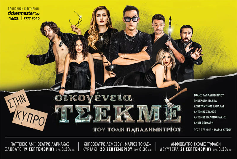 Oikogeneia Tsekme: A Hilarious Greek Comedy Tour