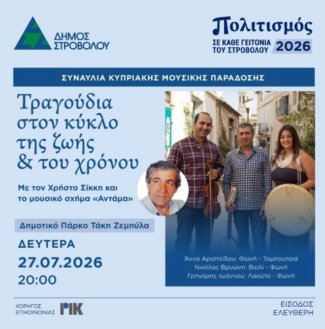 A Musical Journey Through Cyprus: Traditional Sounds at Takis Zembyla Park
