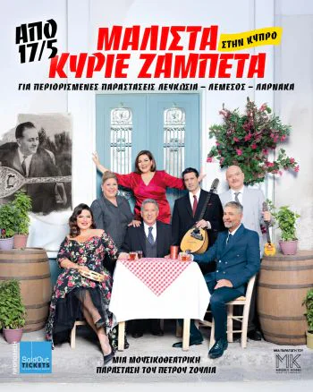 Malista Kyrie Zambeta: A Greek Musical Celebration Premieres in Cyprus
