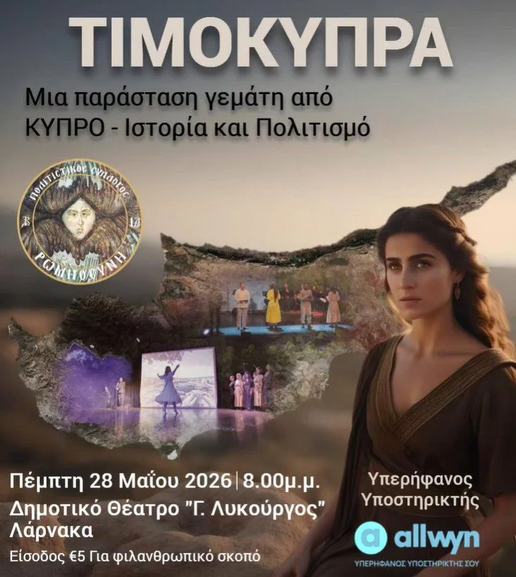 Τιμοκύπρα: Μια Κυπριακή Πολιτιστική Γιορτή