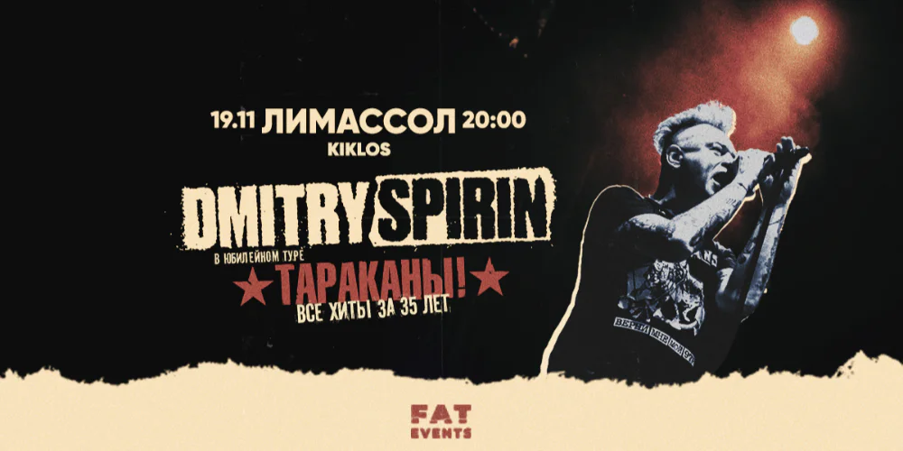Dmitry Spirin: «Tarakany! — 35 Years» in Limassol