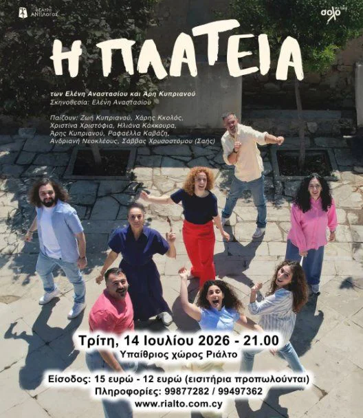 «I Plateia»: новая кипрская комедия в театре «Риальто»