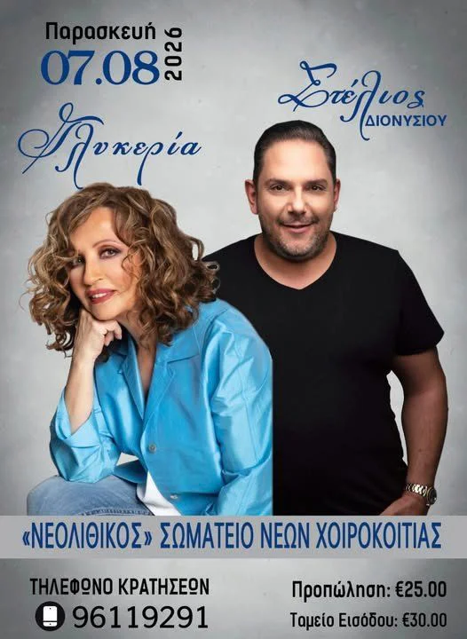 An Enchanting Evening of Greek Music with Glykeria and Stelios Dionisiou