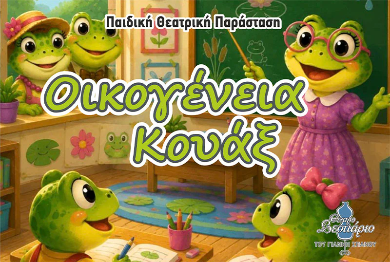 The Kouax Family: A Delightful Theatrical Journey for Kids
