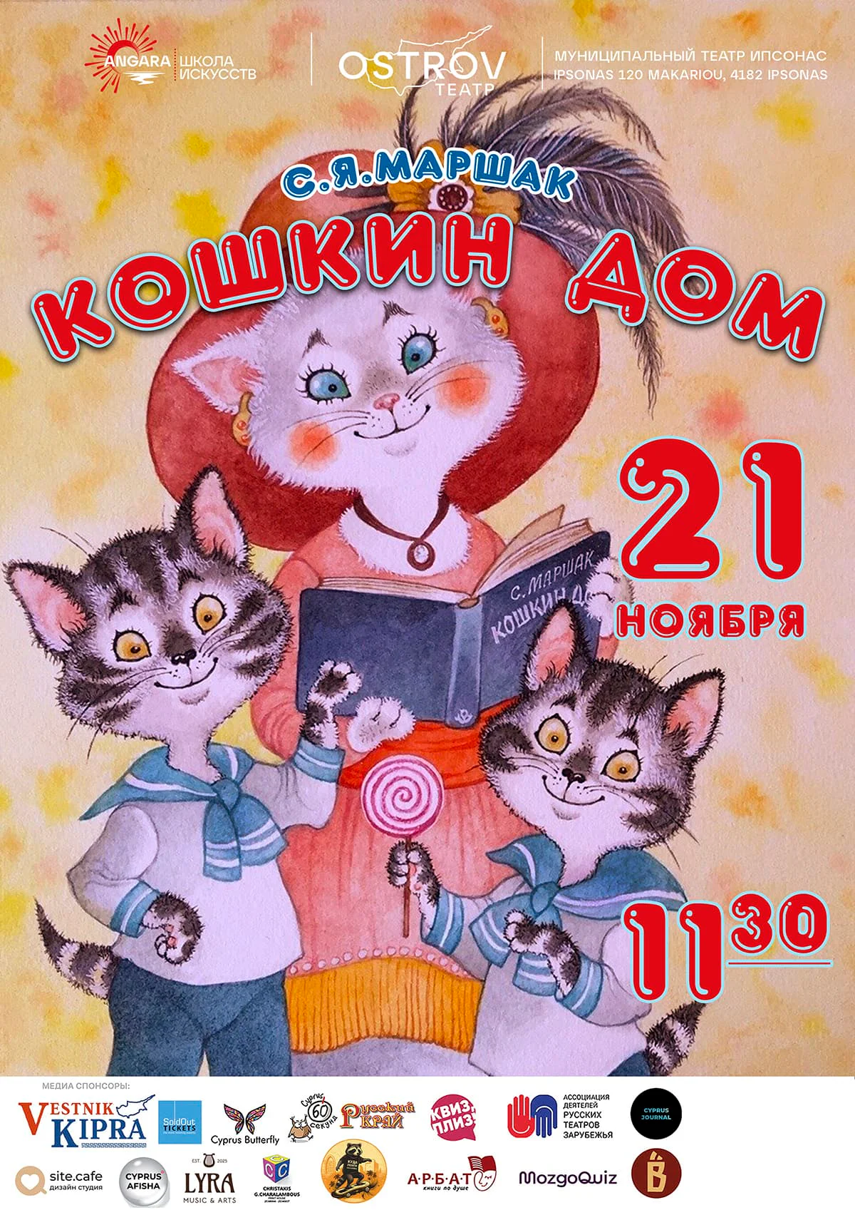 The Cat's House — children's play by Ostrov Theatre
