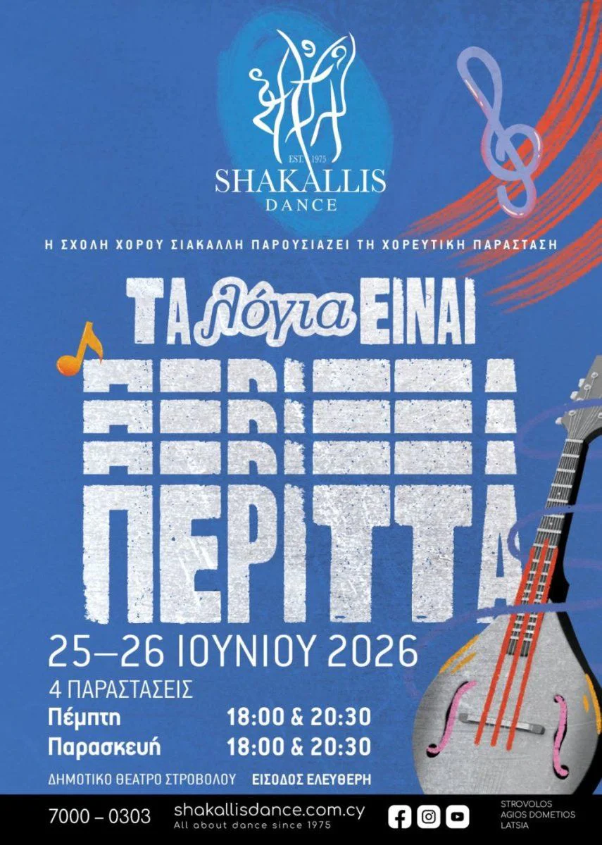 Експресивний рух: танцювальне шоу від школи Shakallis