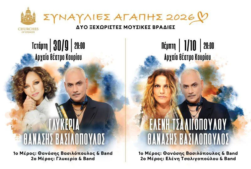 Synaulies Agapis: A Musical Celebration at Kourion