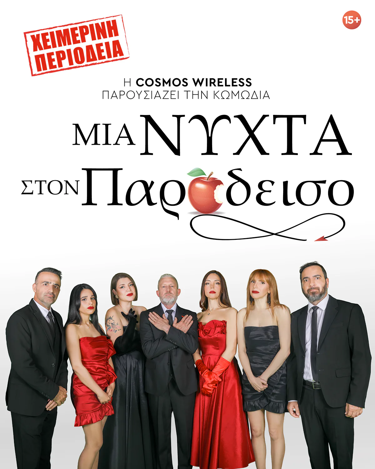 A Night in Paradise — Loris Loizides comedy, Paphos