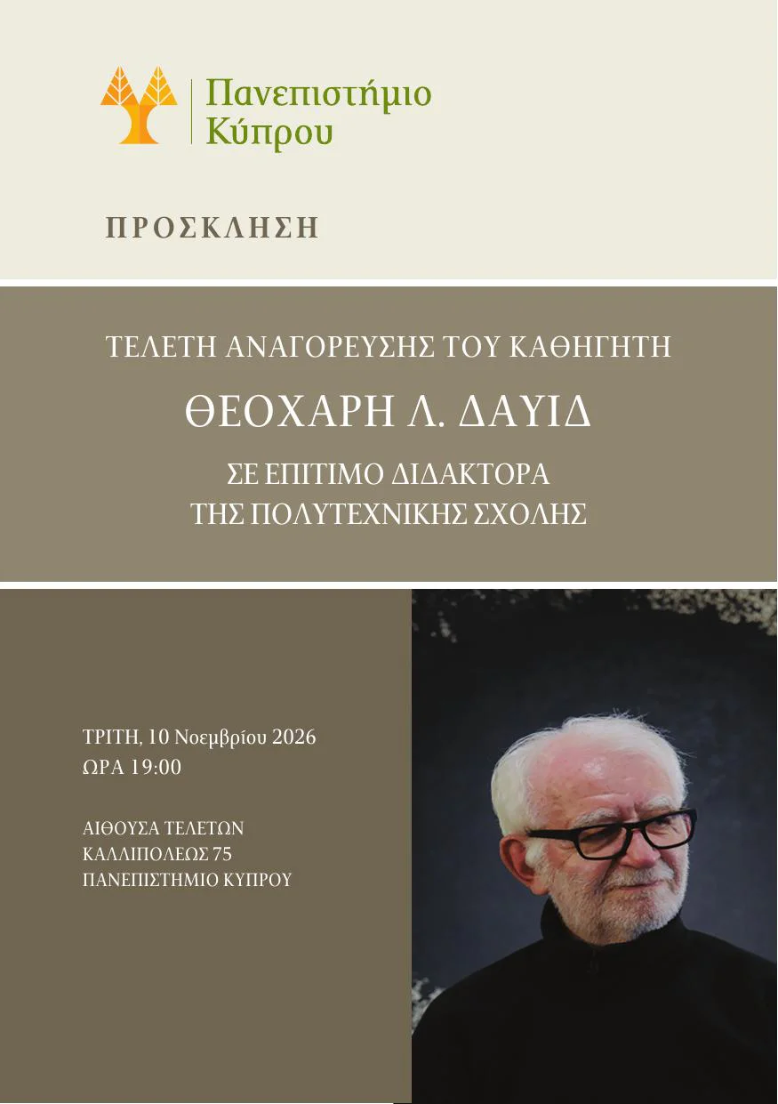 Honorary Doctorate Ceremony for Prof. Theocharis L. David