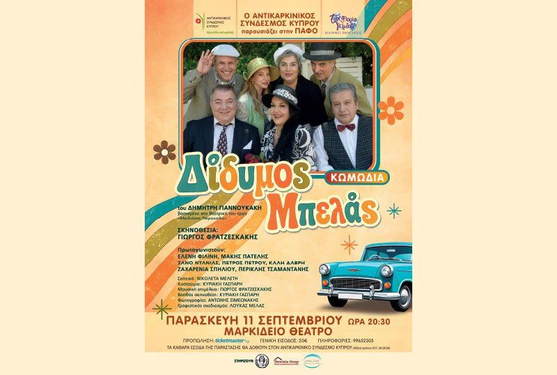 Didymos Mpelas: A Classic Comedy Night
