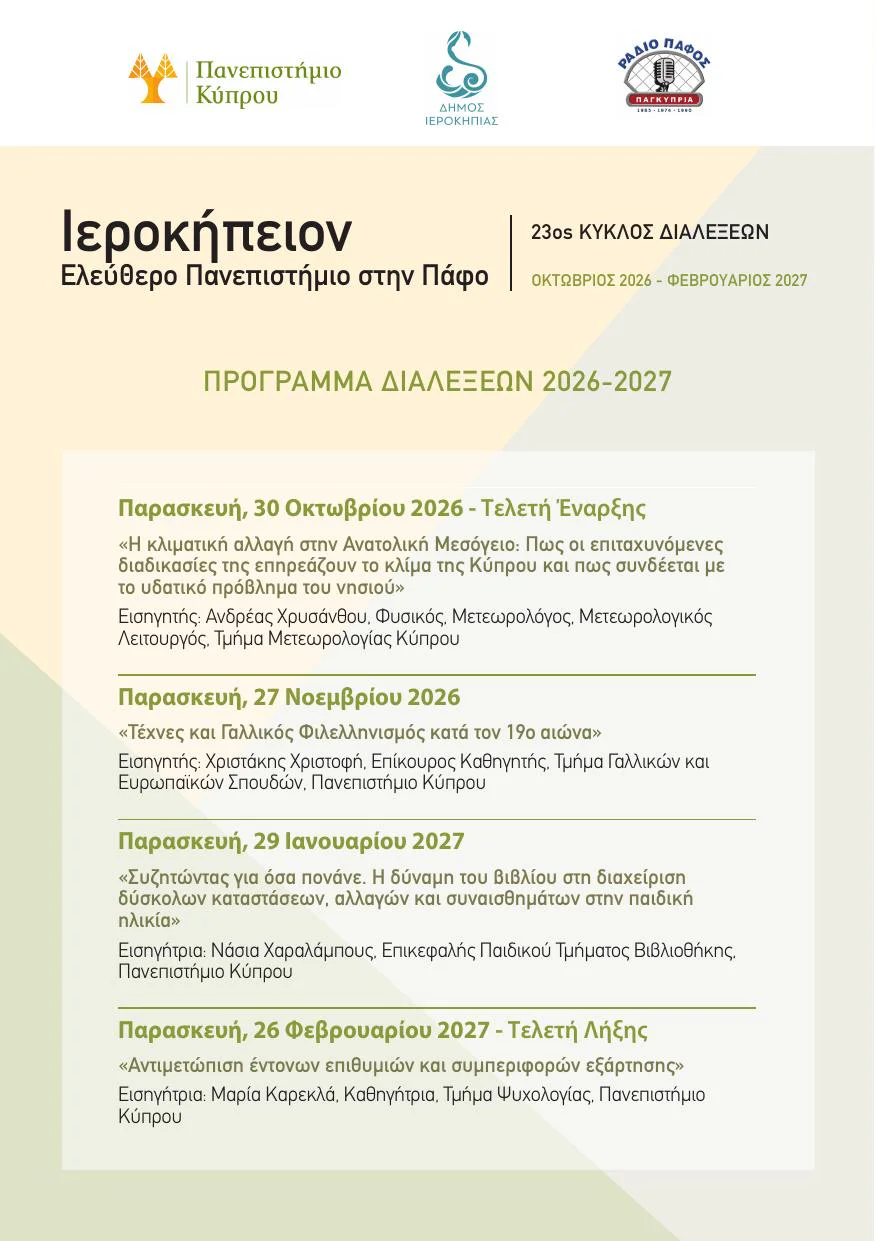 Ierokipeion Free University: Arts and French Philhellenism in the 19th Century