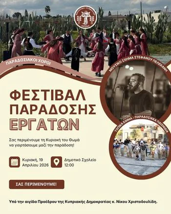 Ergates Community Festival: A Celebration of Cypriot Traditions
