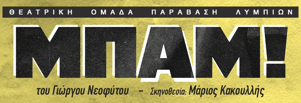 Bang: A Story of Survival in the Buffer Zone