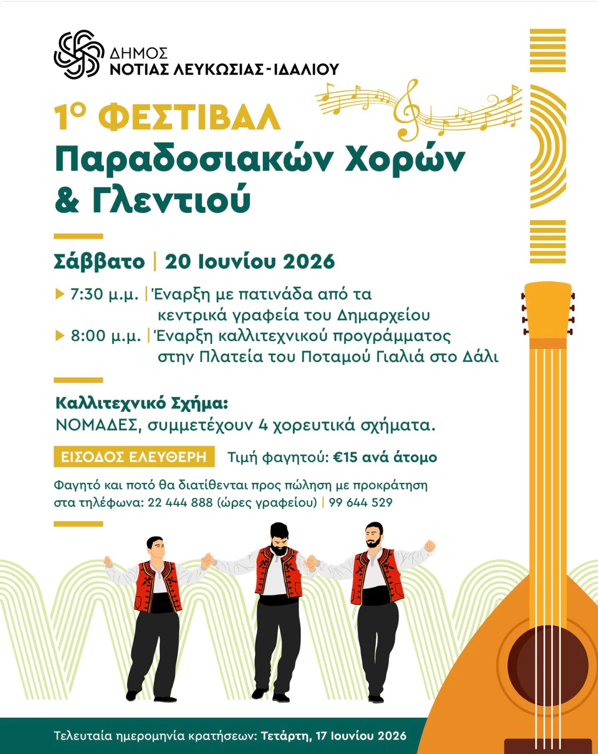 Traditional Dance and Cultural Celebration