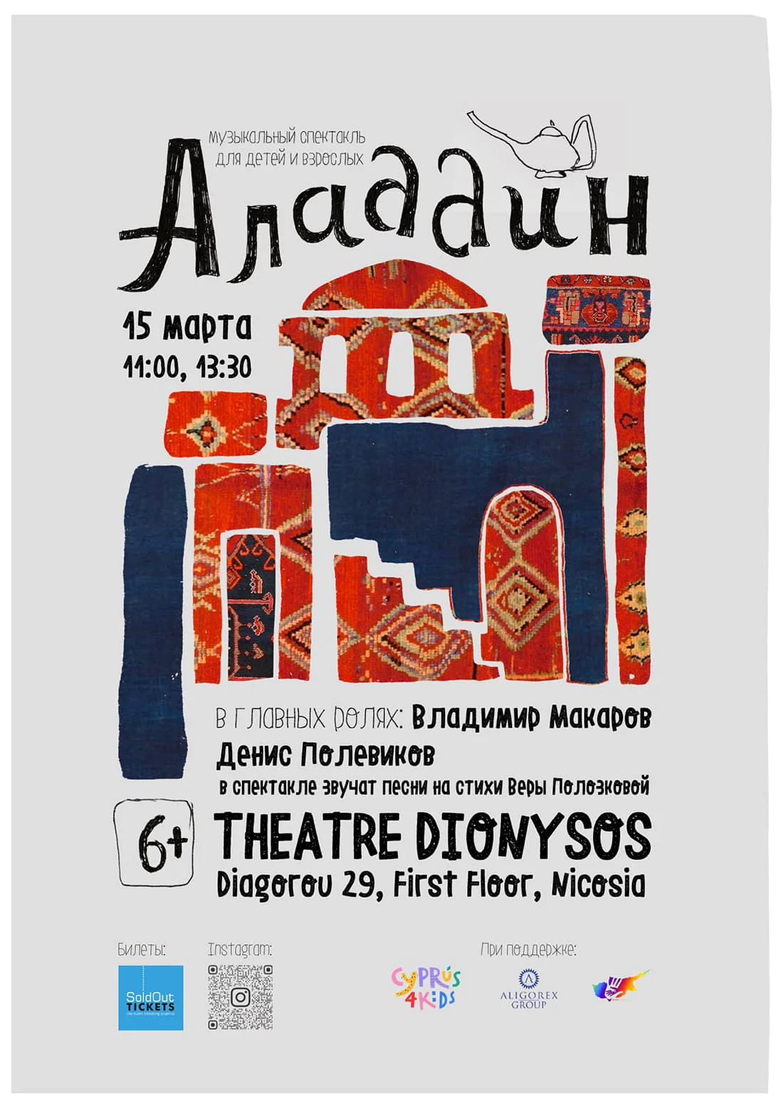 Premiere of the musical "Aladdin"