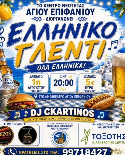 Summer Greek Glenti at Agios Epifanios Amphitheatre