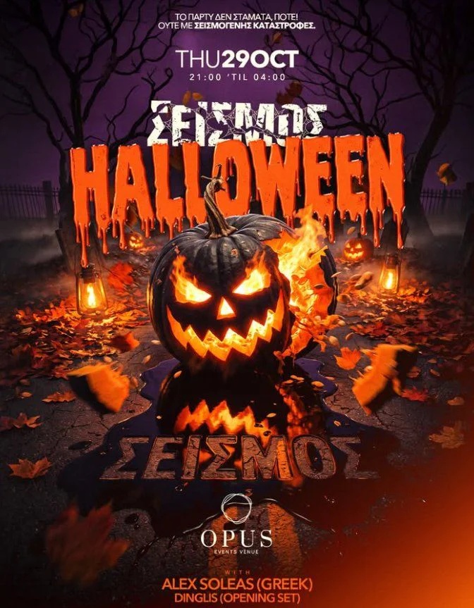 Seismos Halloween Party