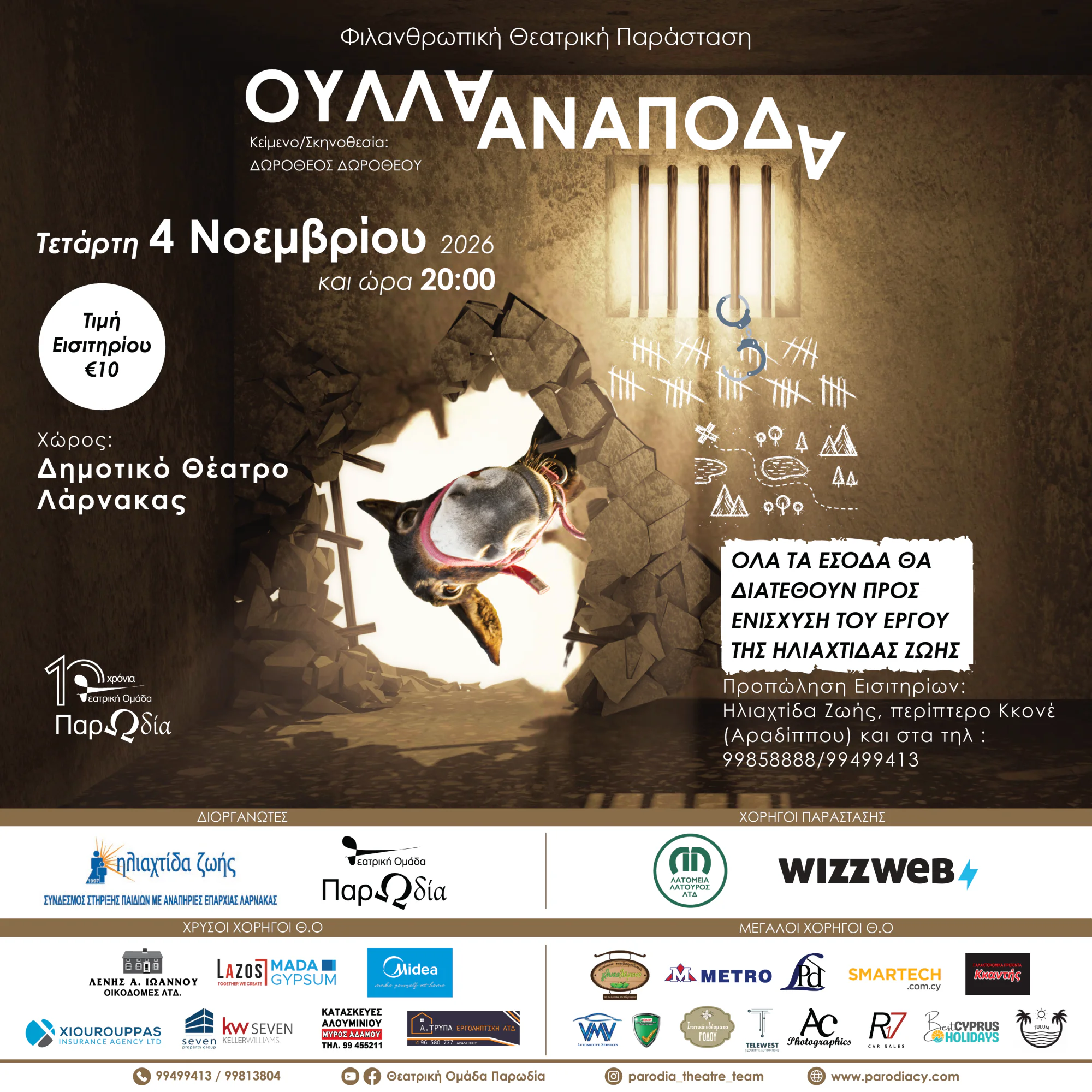 "Oulla Anapoda" (Everything Upside Down) – Parodia theatre group