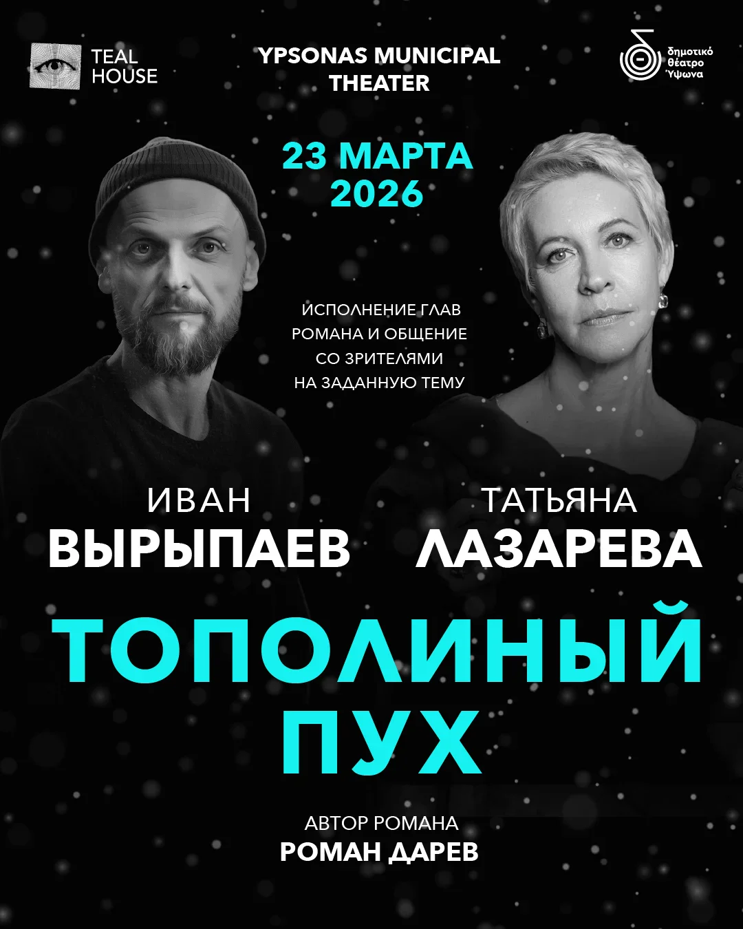 "Cottonwood Fluff": A Staged Reading with Stand-up Elements