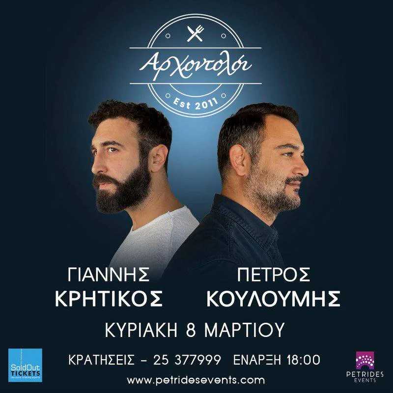Yiannis Kritikos and Petros Kouloumides: Concert in Limassol
