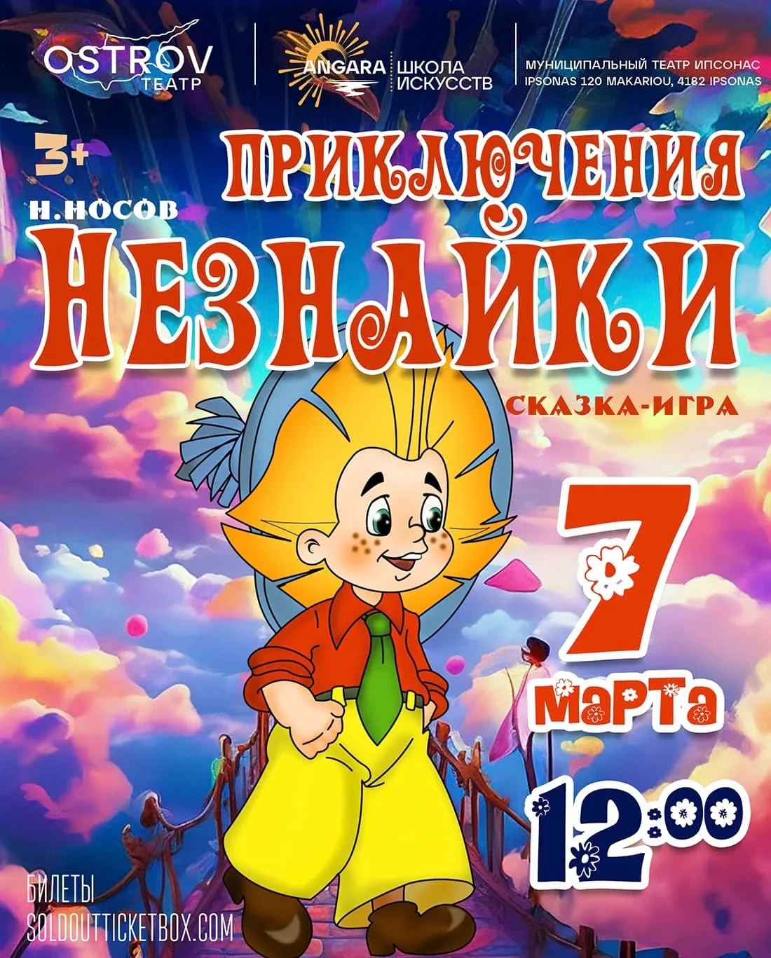 The Adventures of Dunno