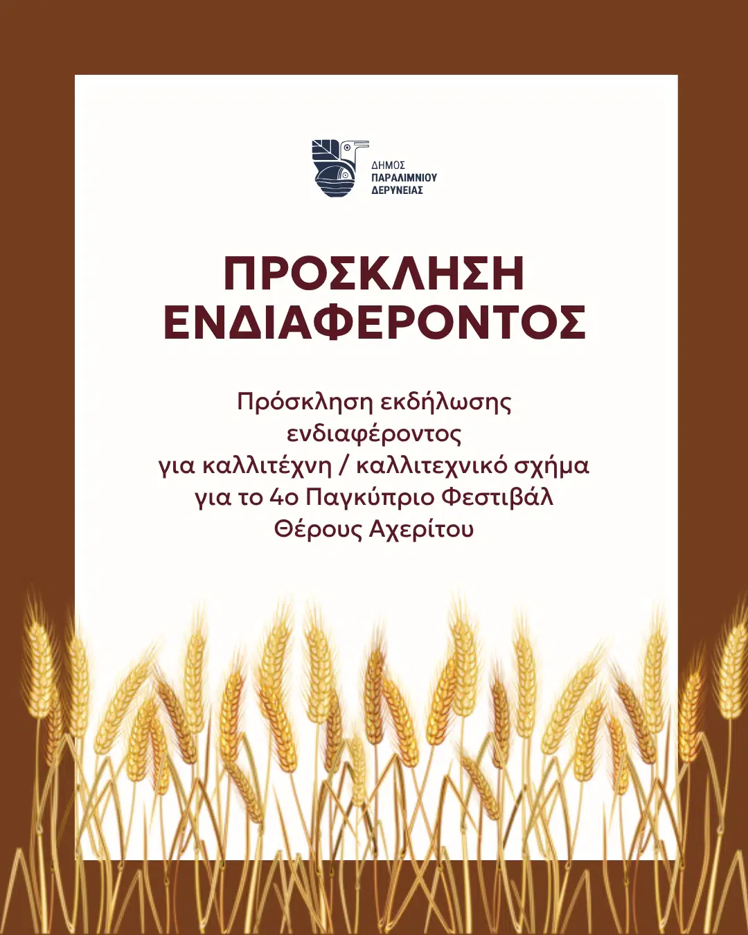 Acheritou Wheat Harvest Celebration