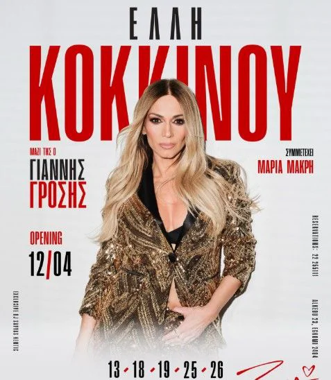 Еллі Коккіну Live: Шість вечорів у Zazza Music Theater